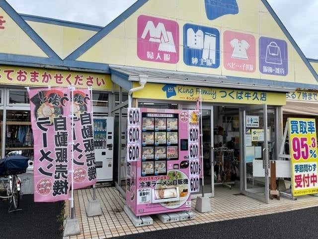 牛久店