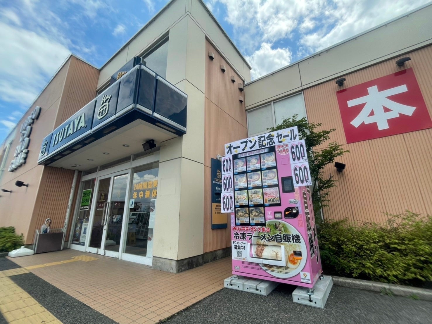 TSUTAYA若里店