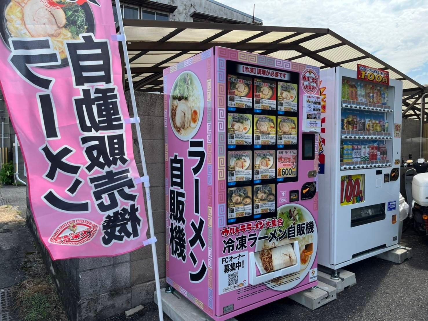 岡山 二日市町店