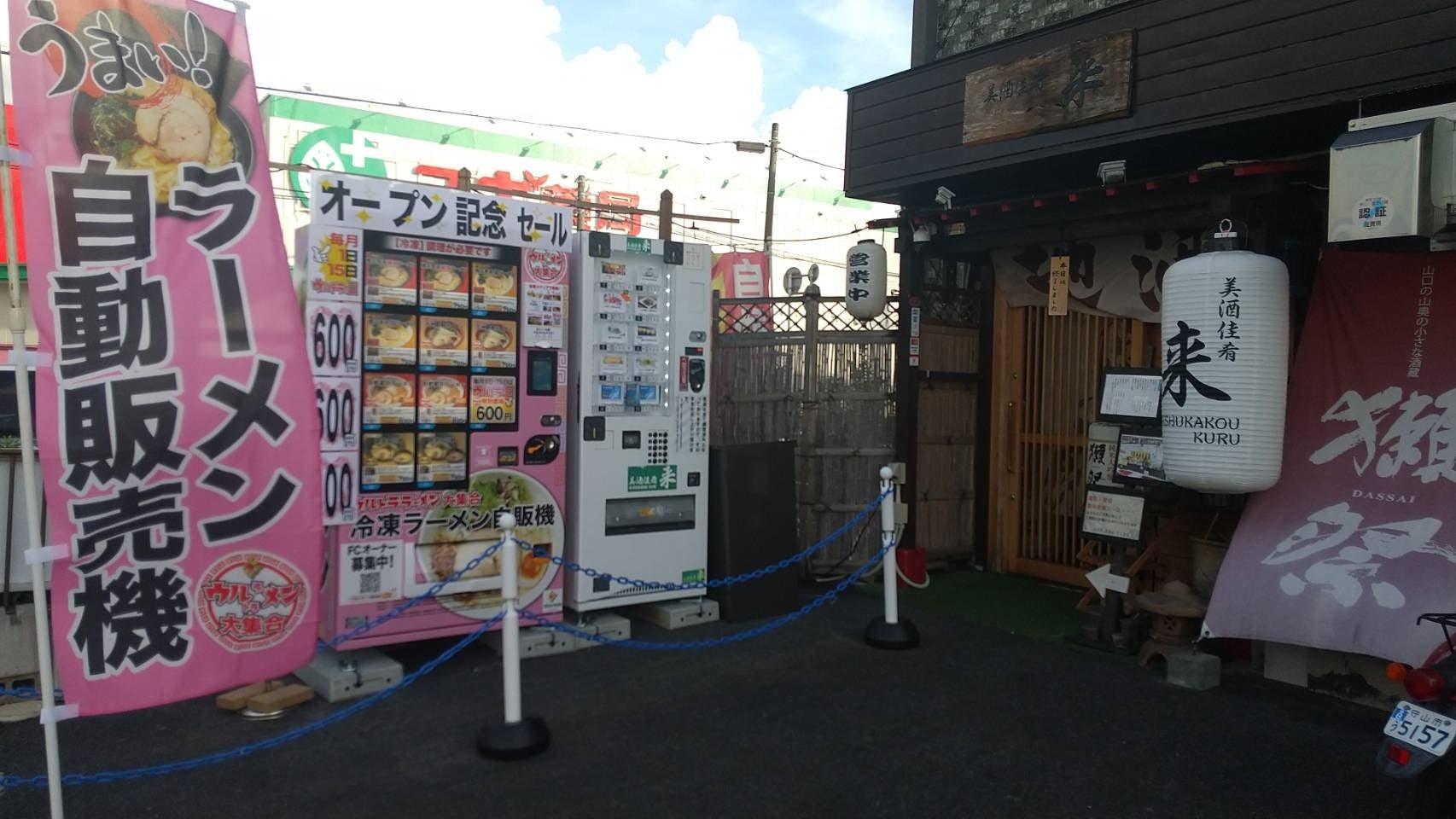 守山店