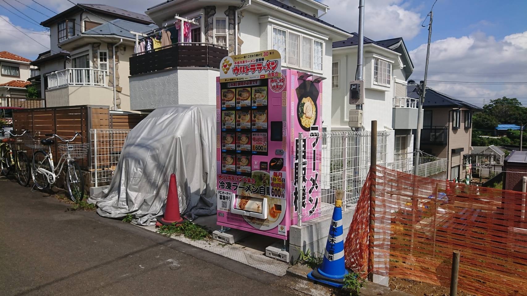 冷凍ラーメン自動販売機を展開する ウルトラフーズ株式会社 が東京都町田市にウルトララーメン大集合 町田市 小川店をオープン ウルトラフーズ株式会社のプレスリリース 冷凍ラーメン自動販売機を展開する ウルトラフーズ株式会社 が東京都町田市にウルトララーメン大集合 町田市 小川店をオープン ウルトラフーズ株式会社のプレスリリース