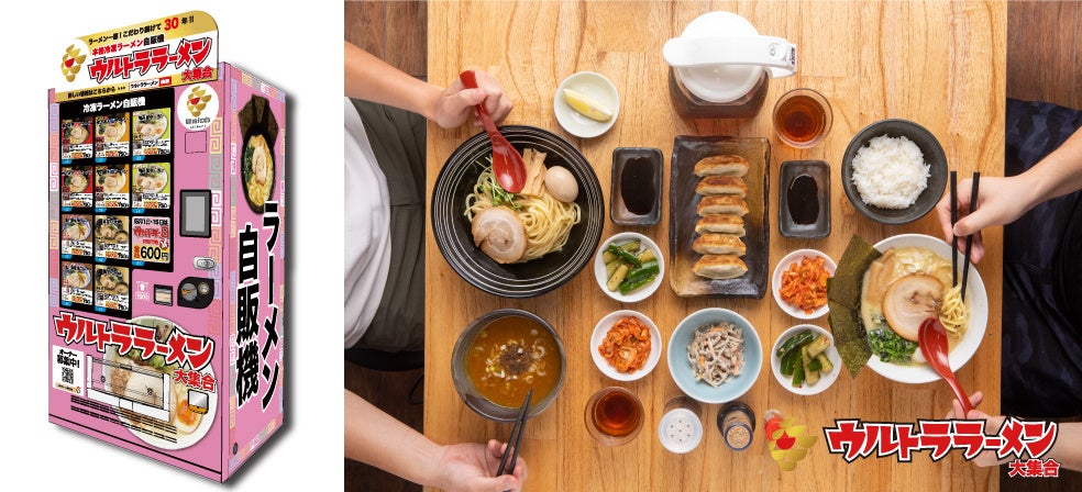 ウルトラフーズ株式会社が展開する冷凍ラーメン自動販売機【ウルトラ