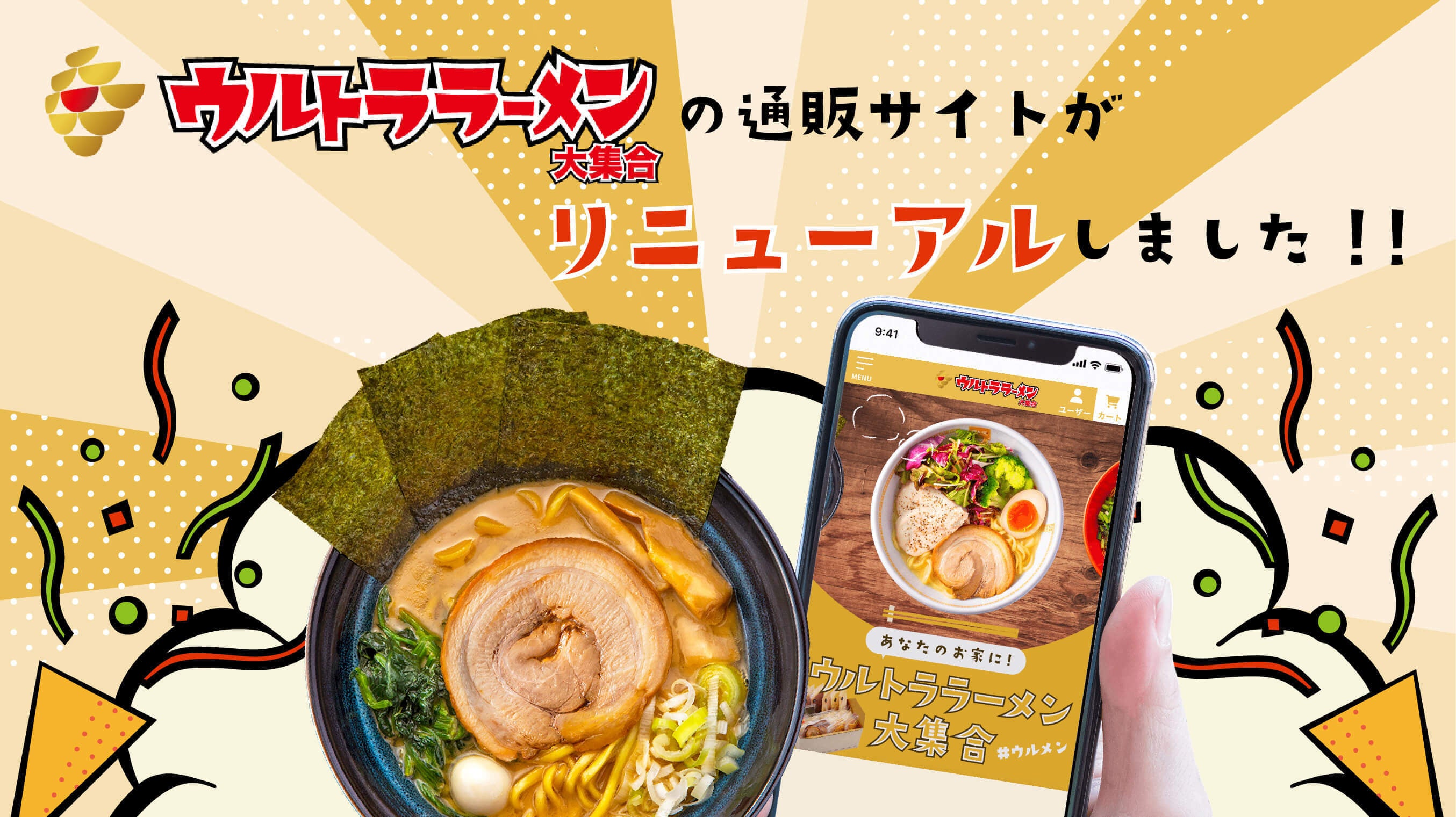 ウルトララーメン大集合　通販サイトはこちら