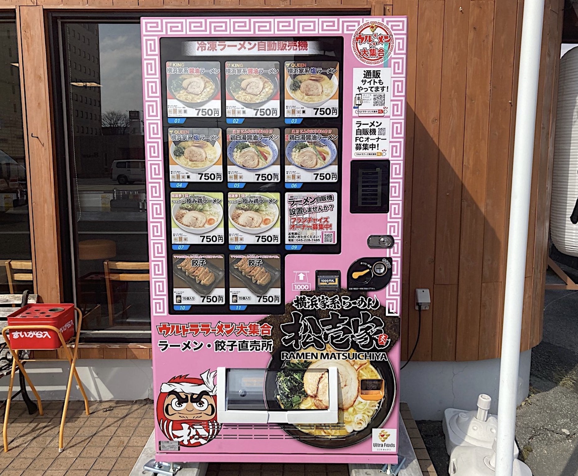 冷凍自販機 　松壱家甲府店