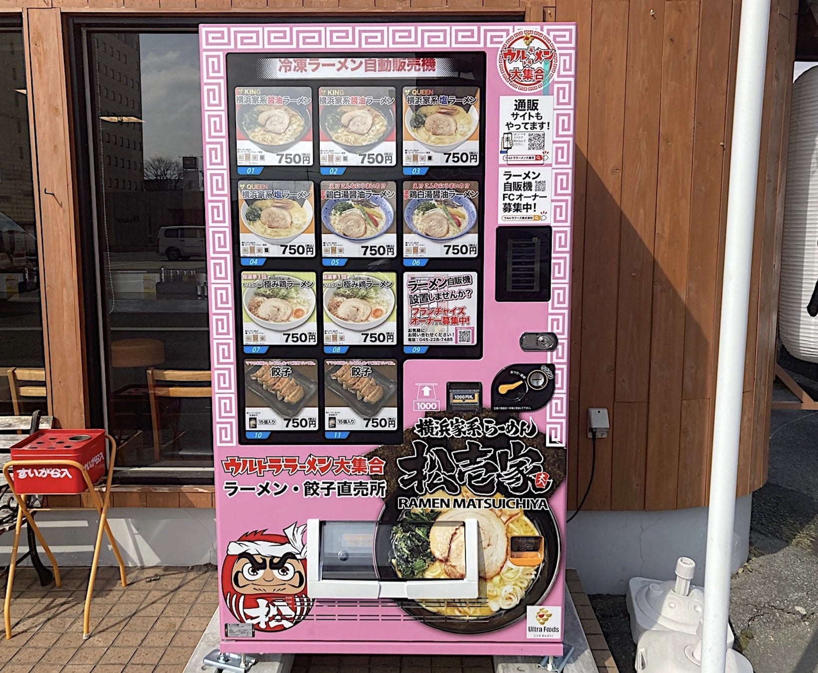 冷凍自販機  松壱家甲府店