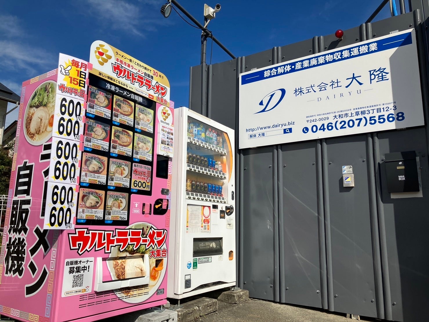 相模原麻溝台店