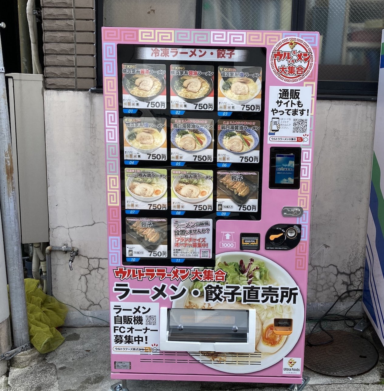 冷凍自販機 　静岡県熱海店