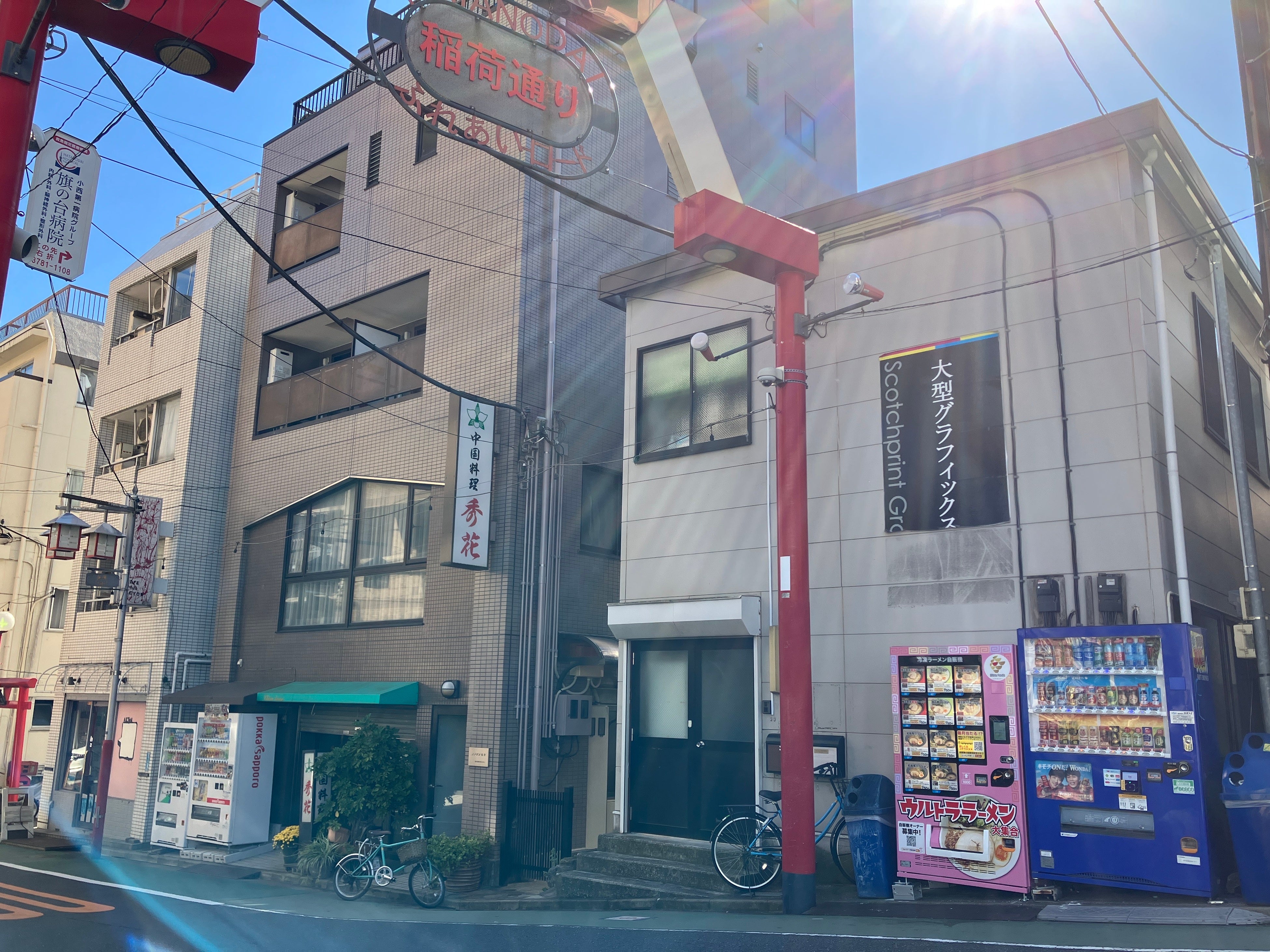 品川区旗の台店