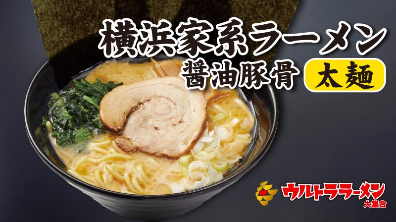 ウルトラフーズ株式会社が展開する冷凍ラーメン自動販売機