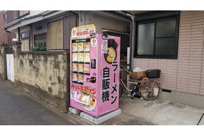 冷凍ラーメン自動販売機を展開する「ウルトラフーズ株式会社」が横浜市港南区にウルトララーメン大集合 港南区笹下店をオープン!