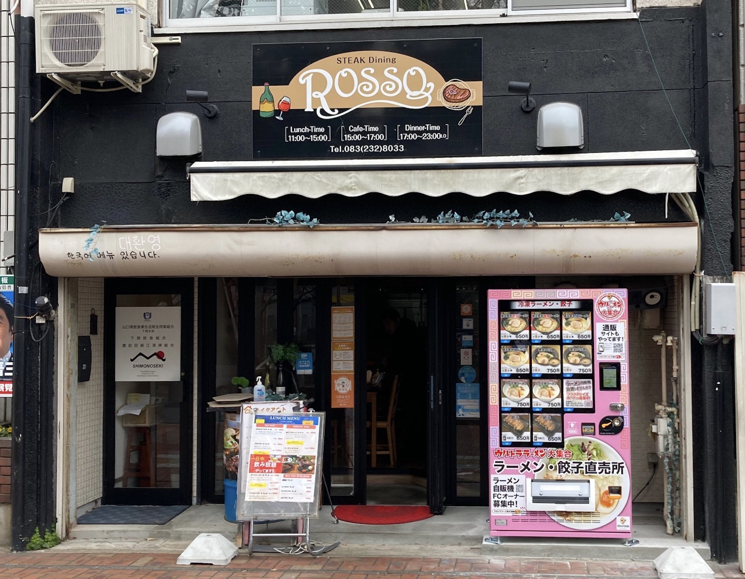  冷凍自販機 　下関市竹崎町店