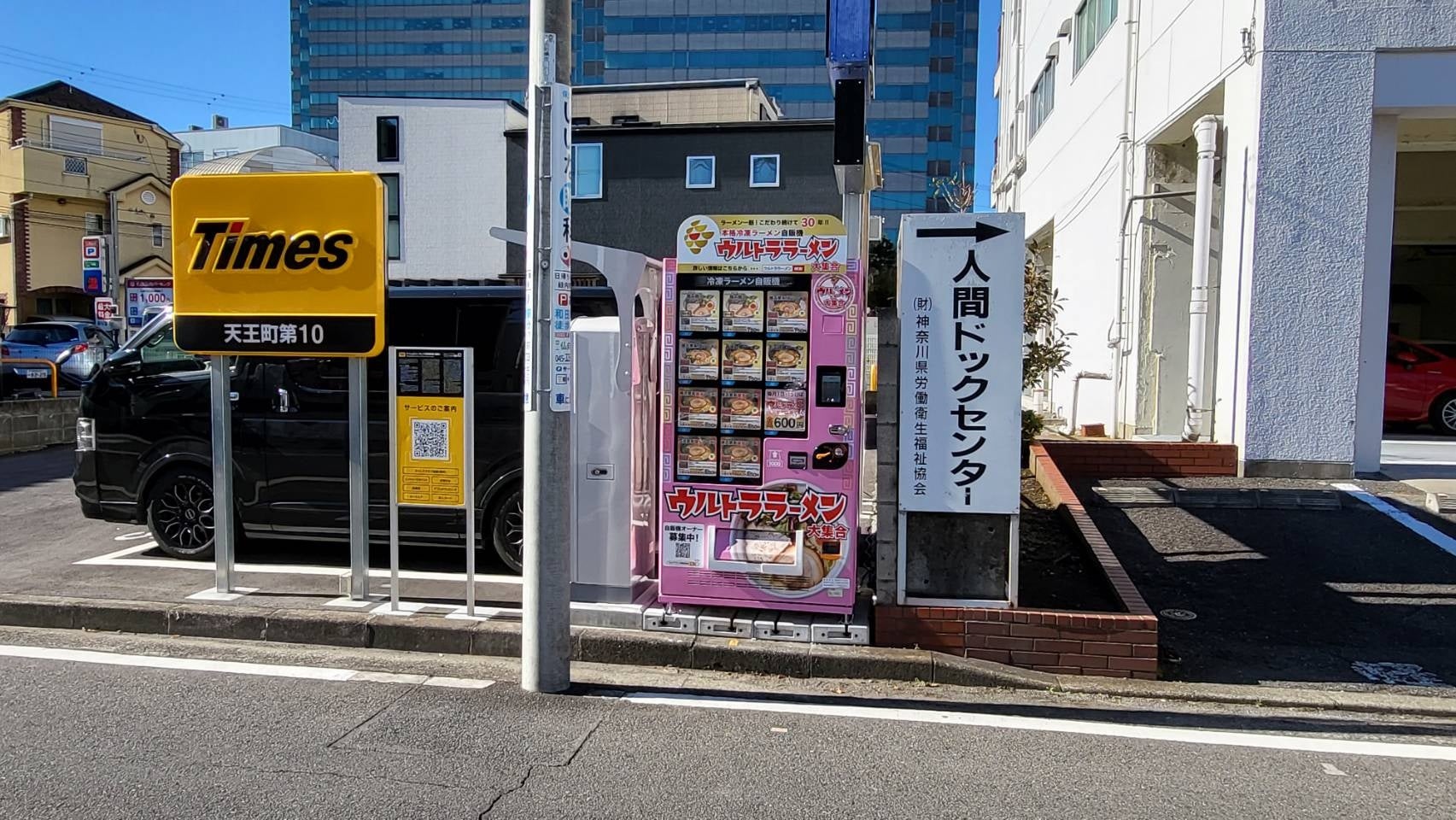 売店です。 冷凍ラーメン自動販売機を展開する「ウルトラフーズ株式会社」が横浜市