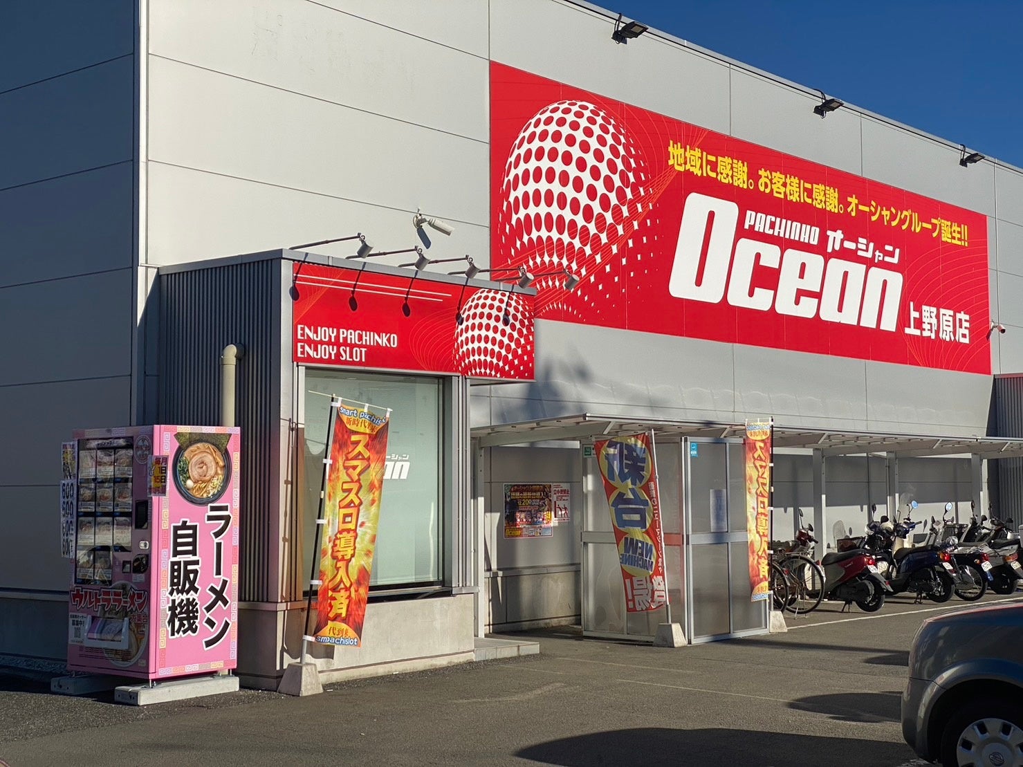 パチンコオーシャン上野原2号店