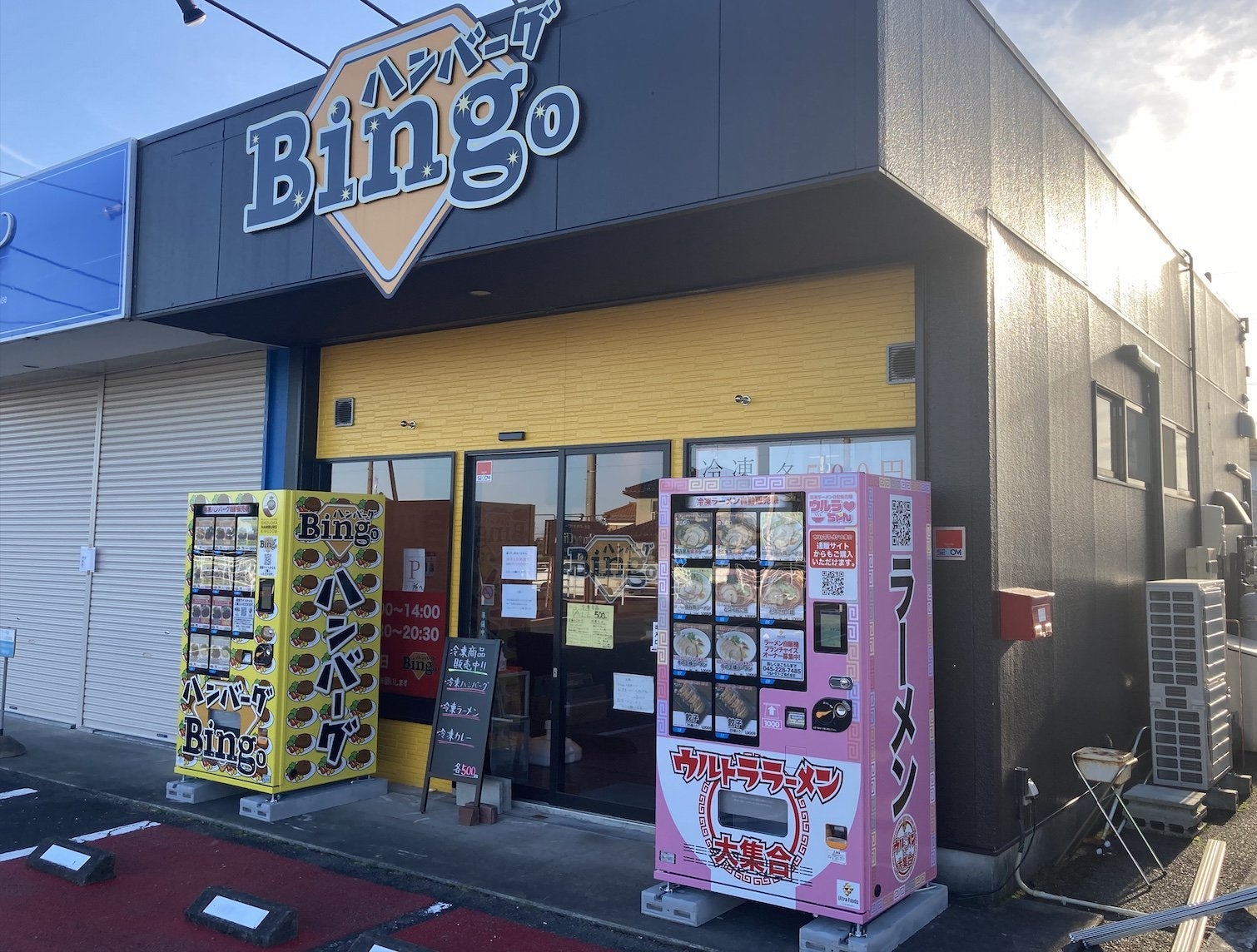  冷凍自販機　静岡県藤枝店