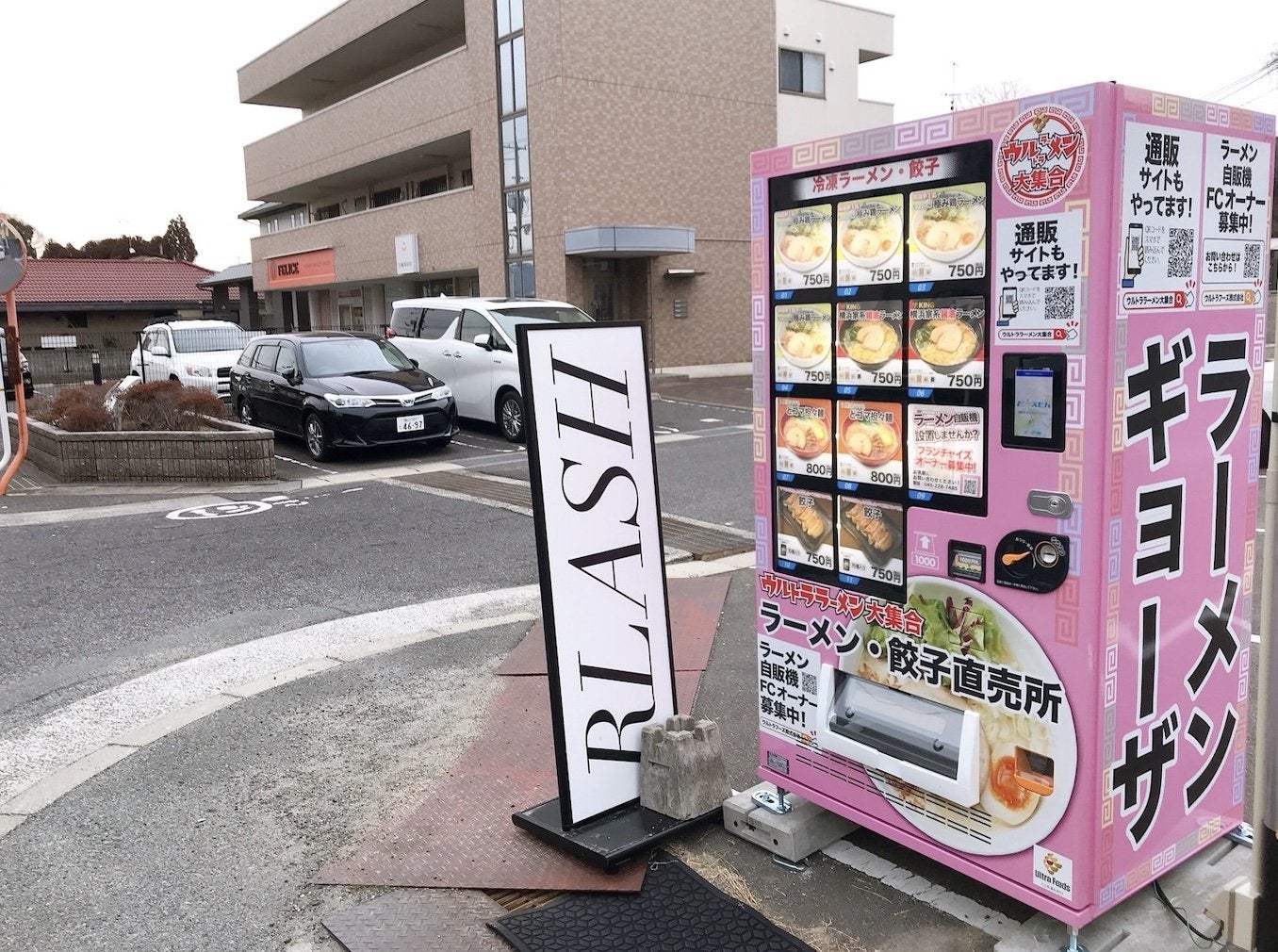 冷凍自販機　 福山市東深津店店