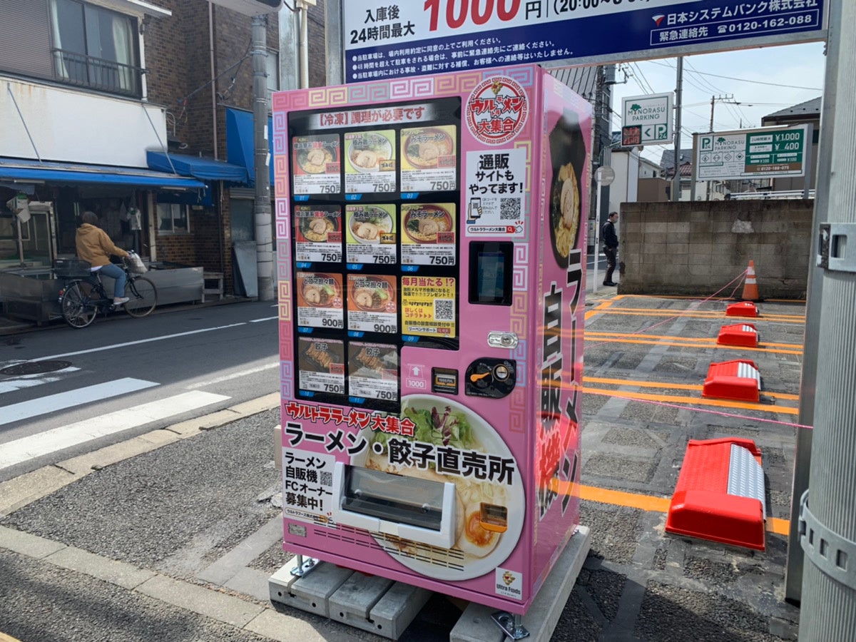 冷凍自販機 大田区中央店