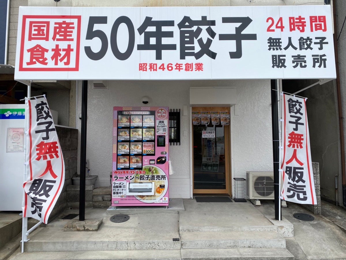 冷凍自販機 山之上北店