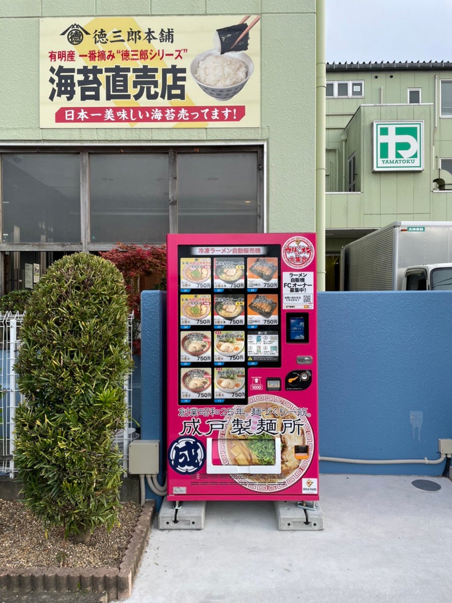 冷凍ラーメン自販機 ウルトララーメン 堺市山徳店