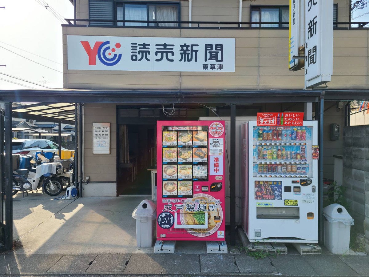 ウルトララーメン読売東草津店