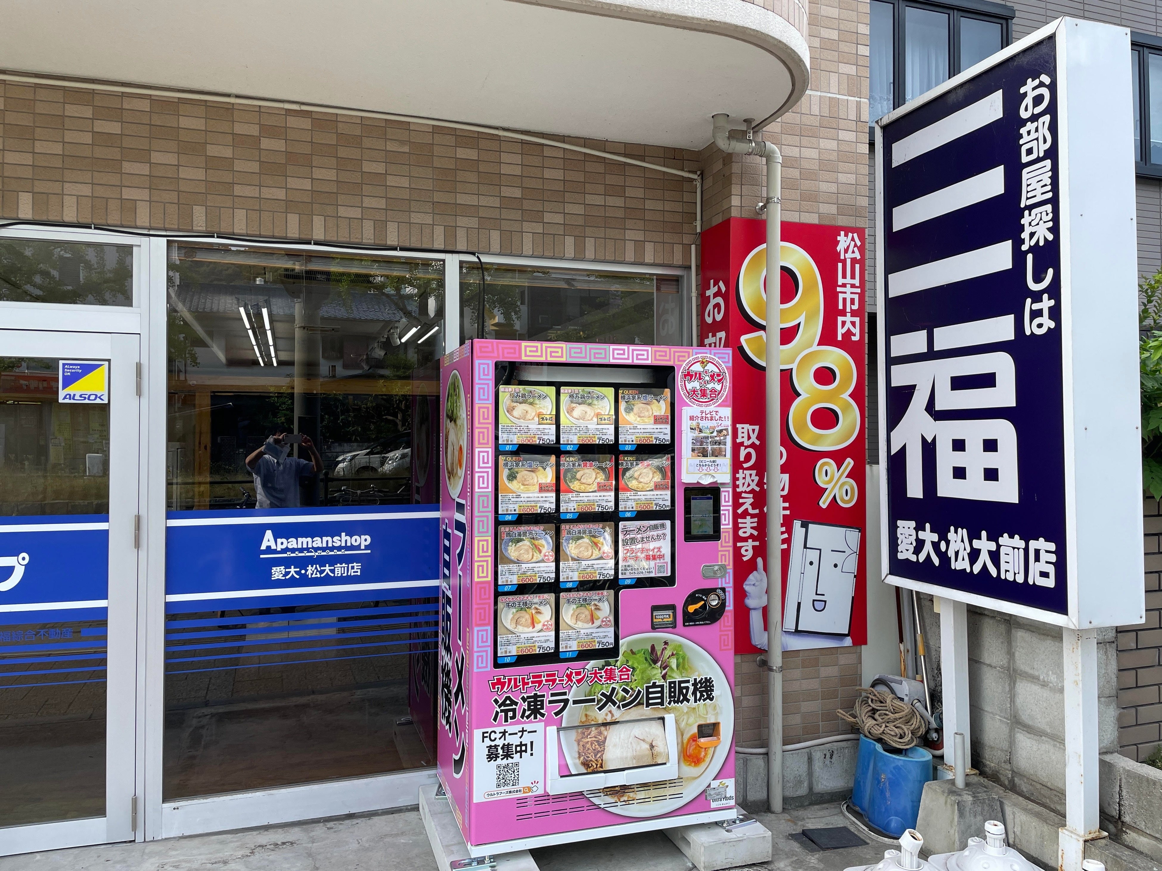 ウルトララーメン アパマンショップ愛大松大前店