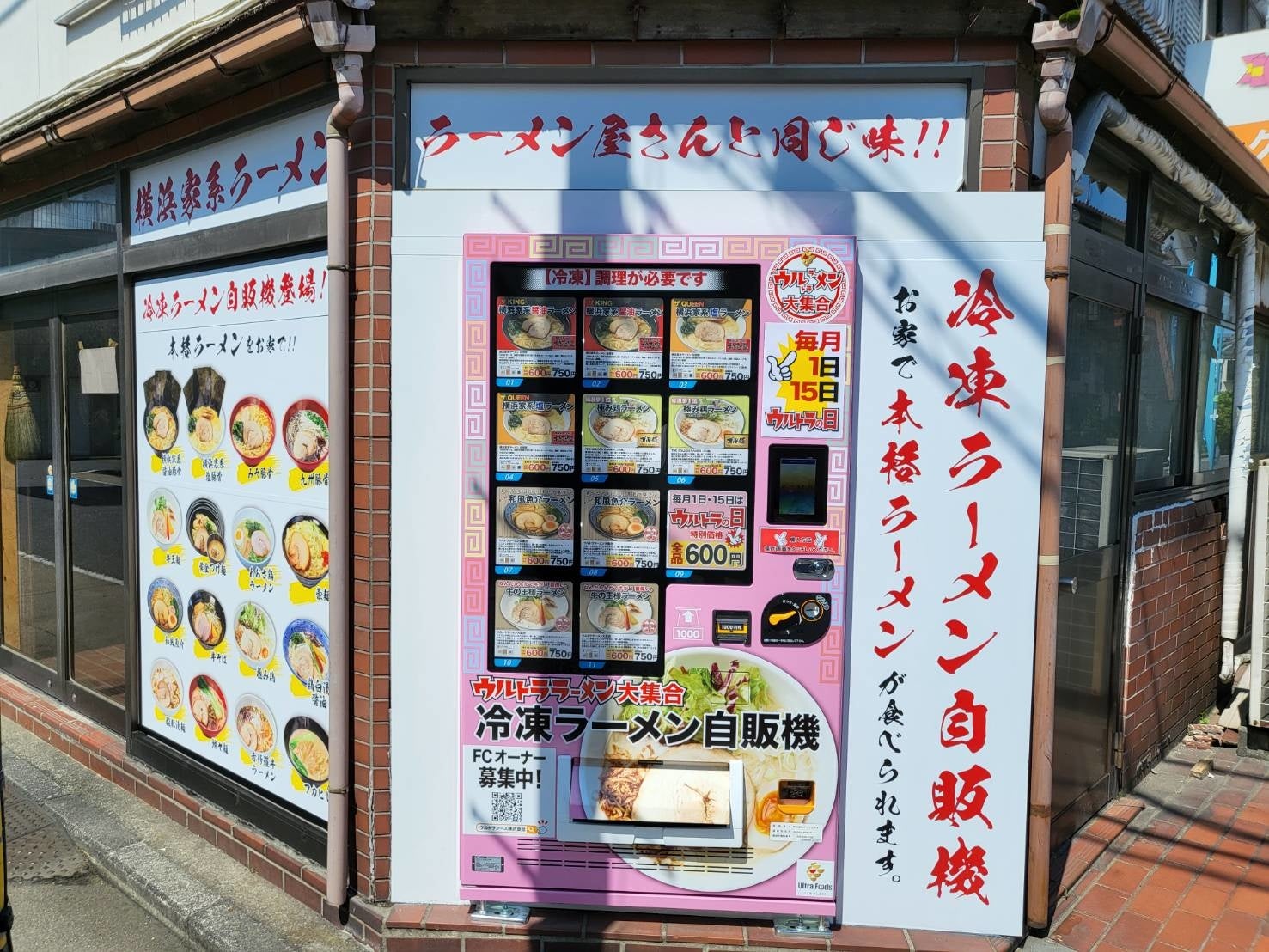 マスダヤ 自動販売機 ラーメン ミニチュア レア 当時物 マスダヤ 自動販売機 ラーメン ミニチュア レア 当時物