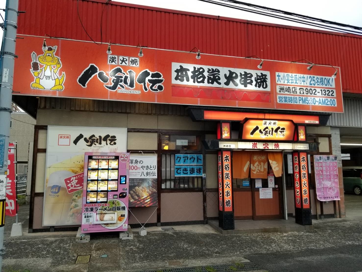 ウルトララーメン 洲崎店
