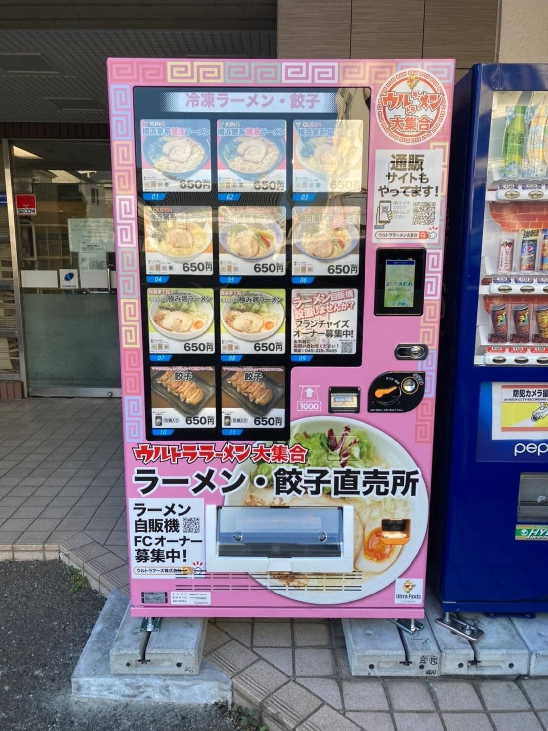 冷凍自販機厚木店