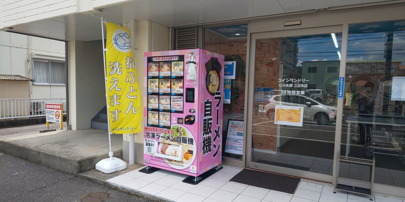 三日市店