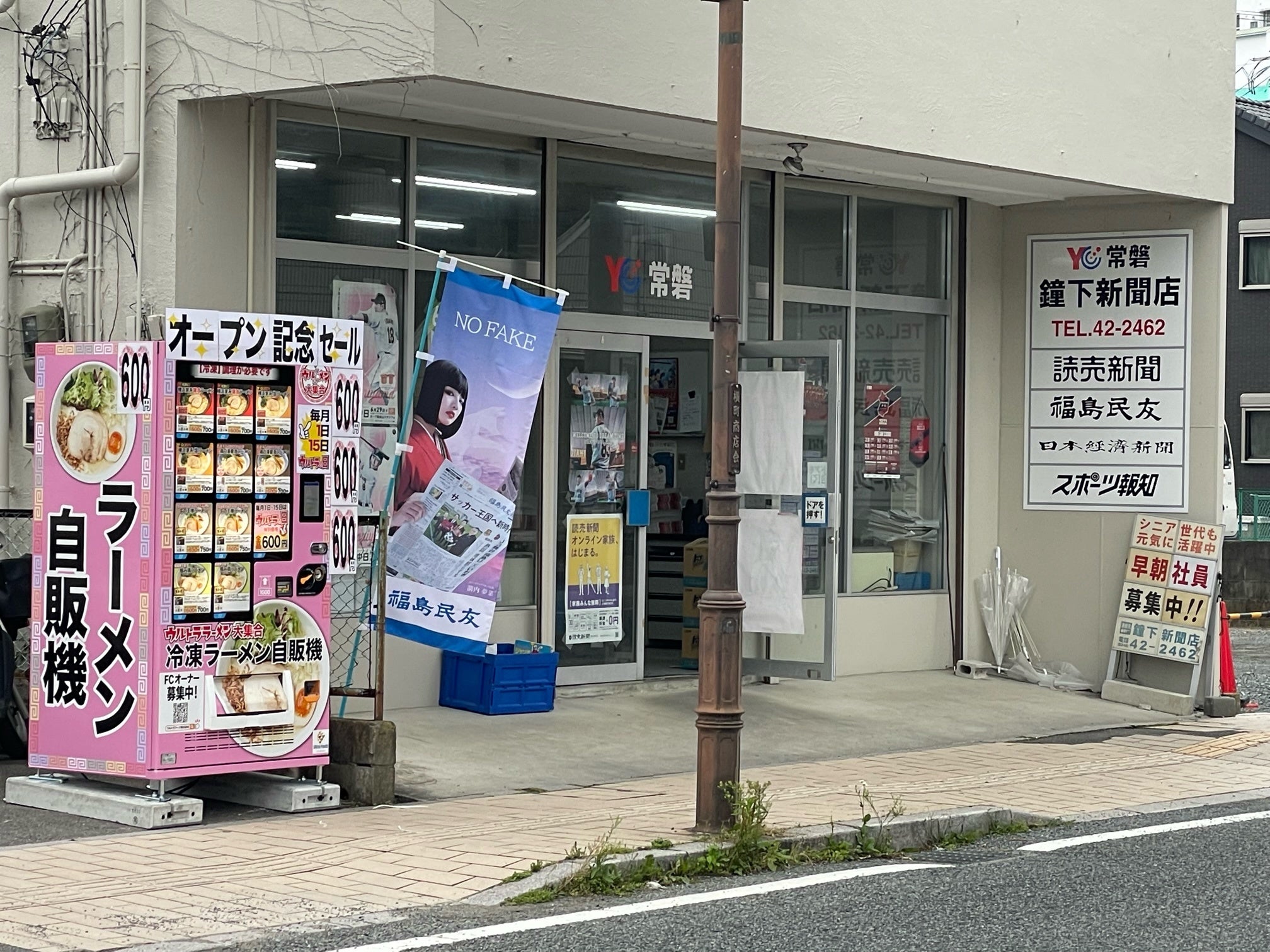 マスダヤ 自動販売機 ラーメン ミニチュア レア 当時物 hqdefault.jpg