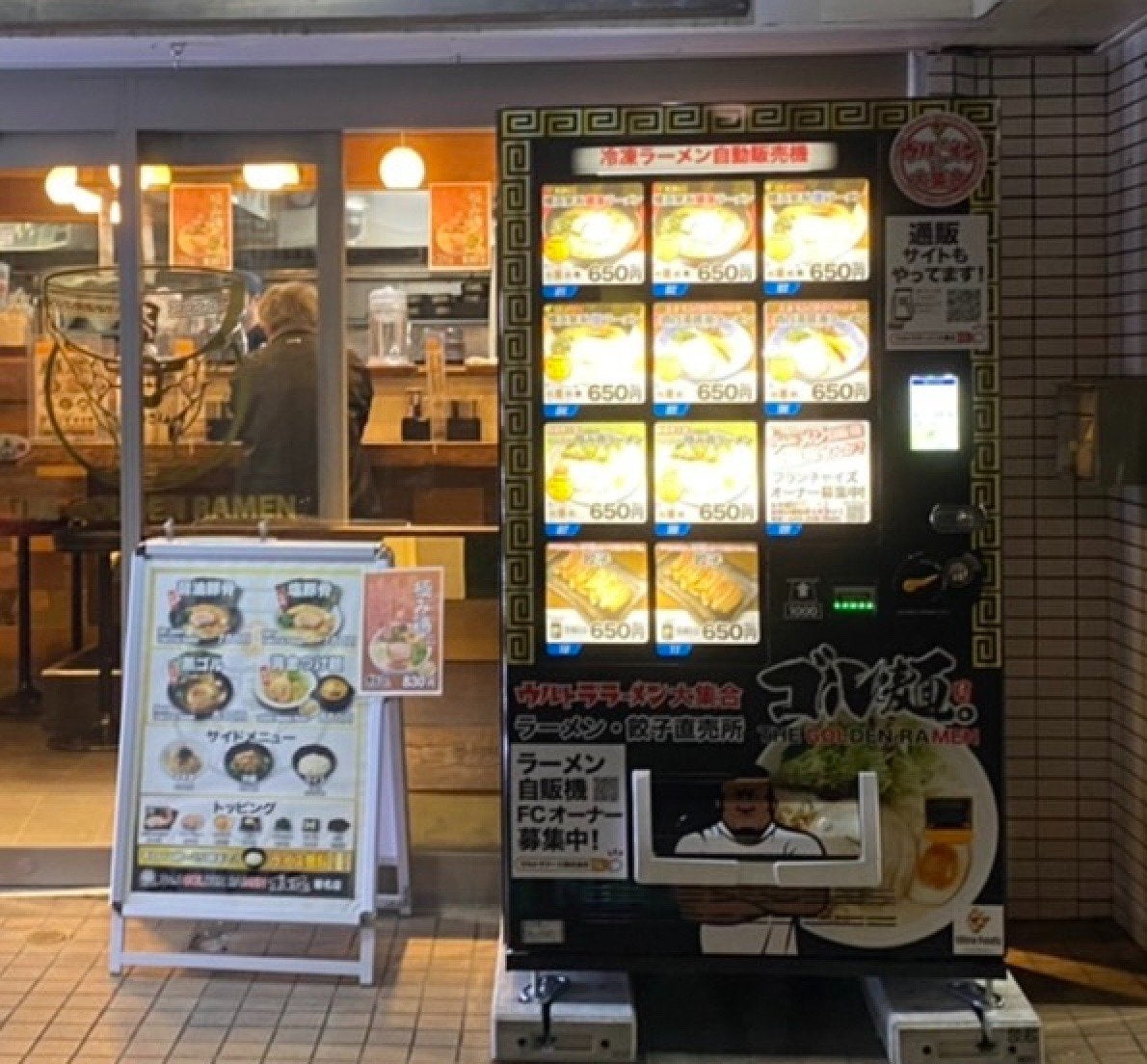 冷凍自販機ゴル麺。菊名店