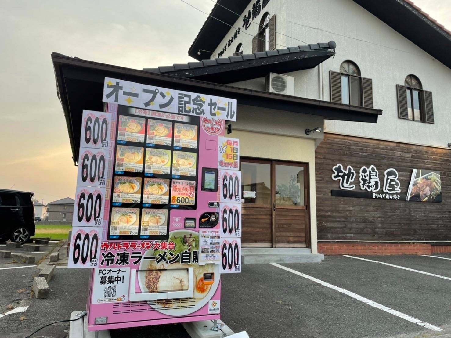 地鶏屋藤方店