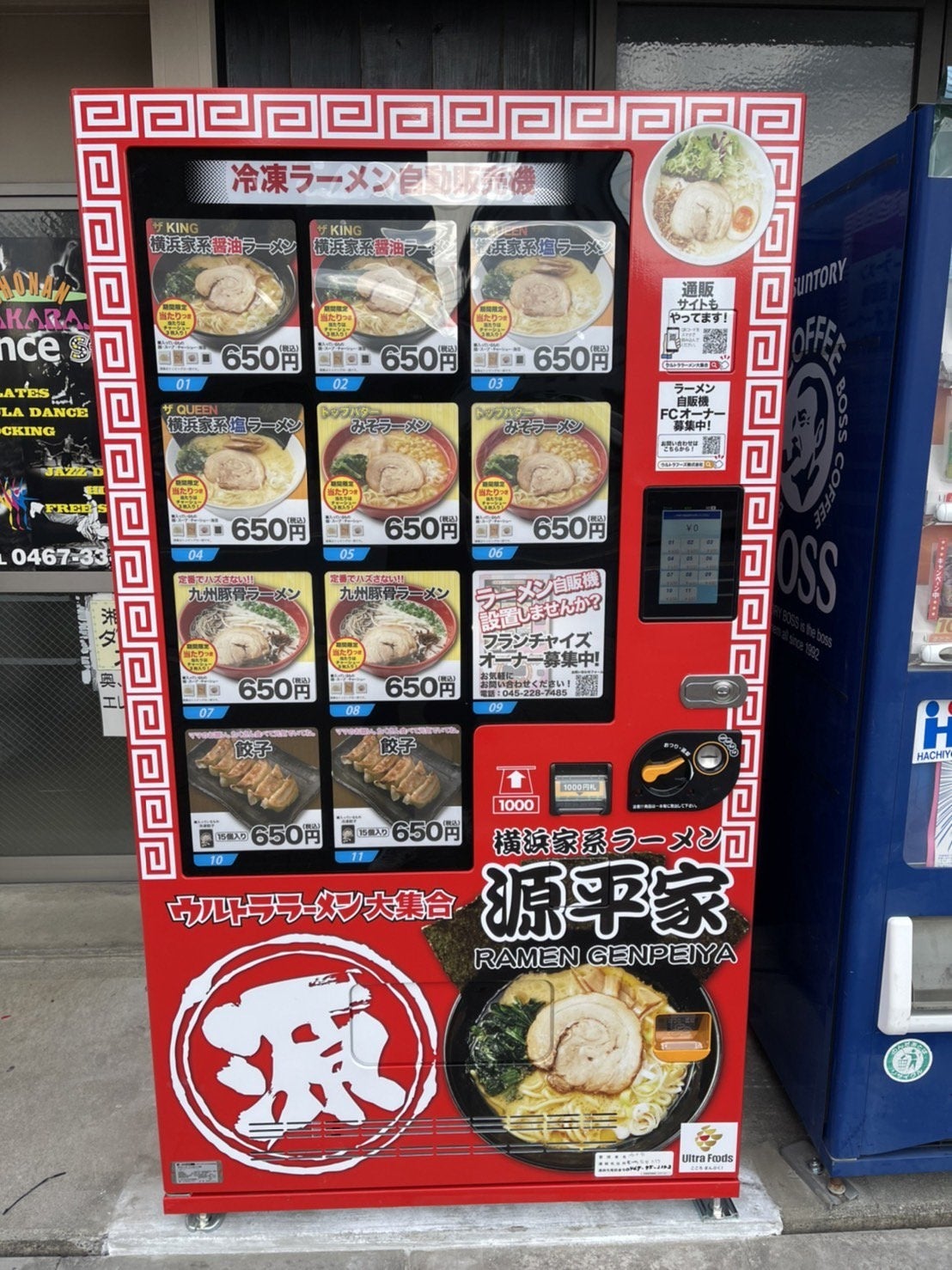 冷凍自販機　源平家 寒川店