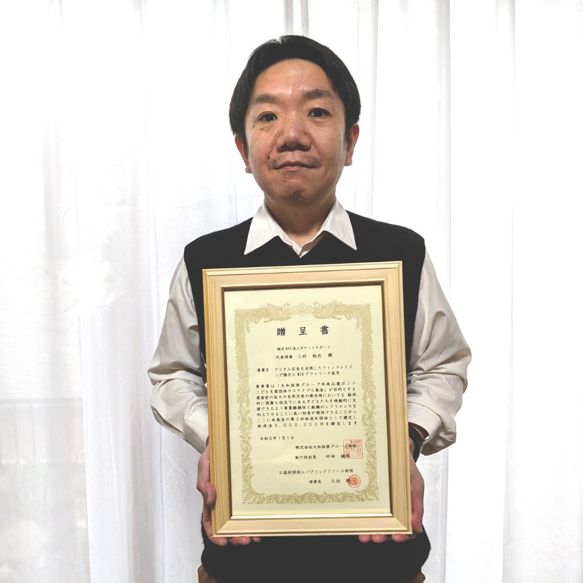 こども支援団体サステナブル基金の贈呈書