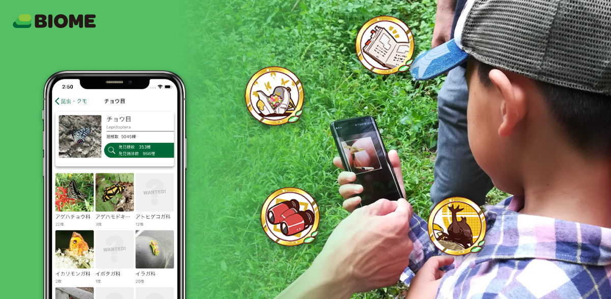 Biomeアプリ