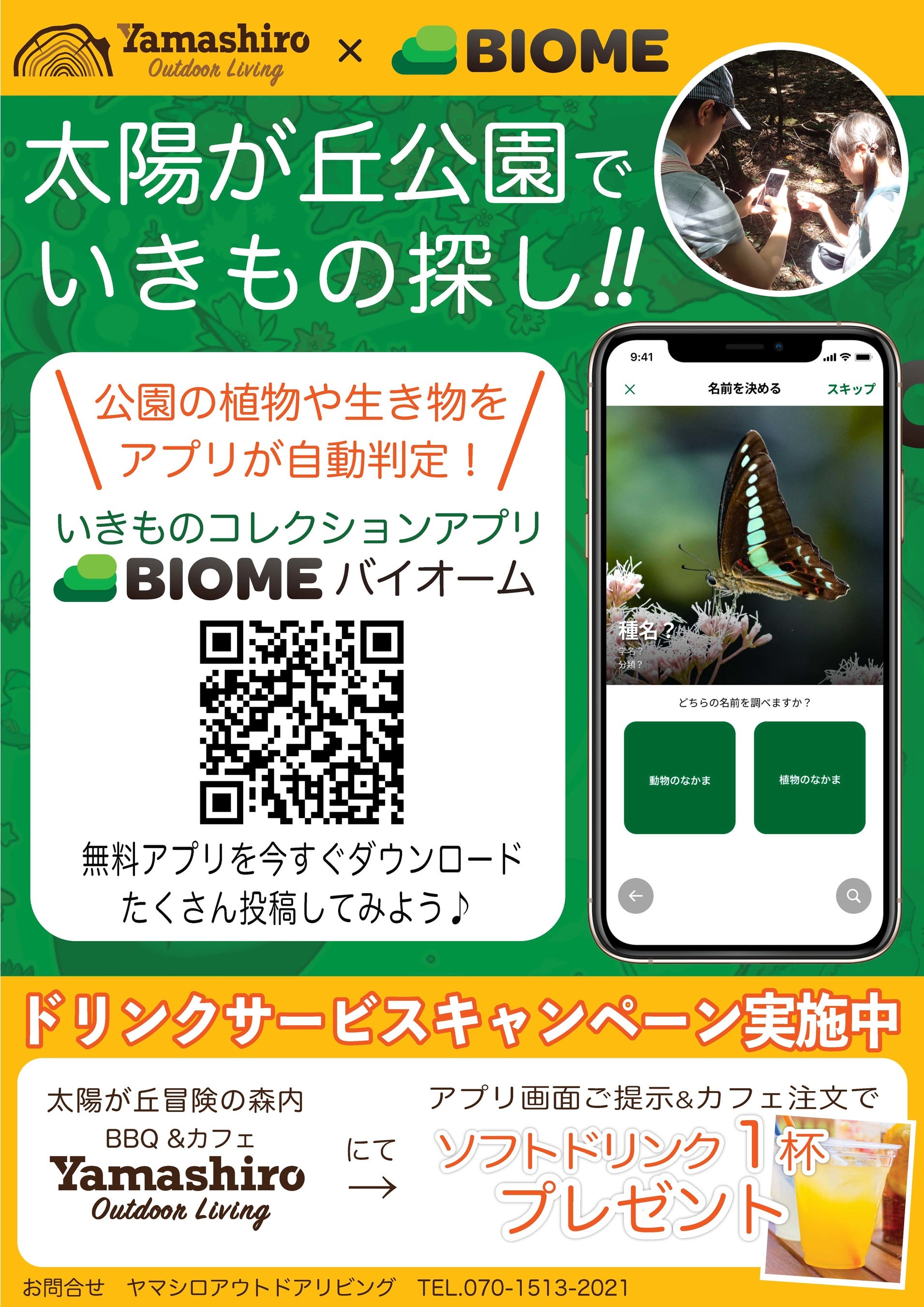 Yamashiro Outdoor Livingのサービス