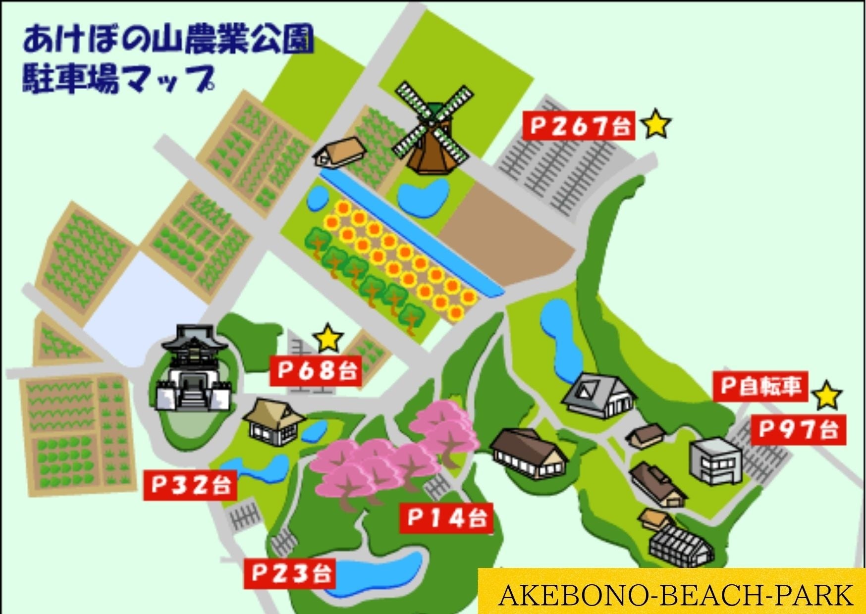 あけぼの山農業公園 駐車場マップ