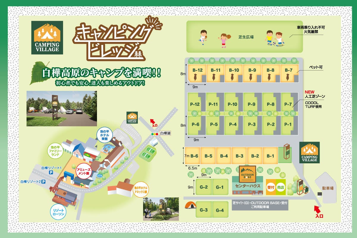 池の平ホテル＆リゾーツ OUTDOOR BASE & CAMPING VILLAGE マップ