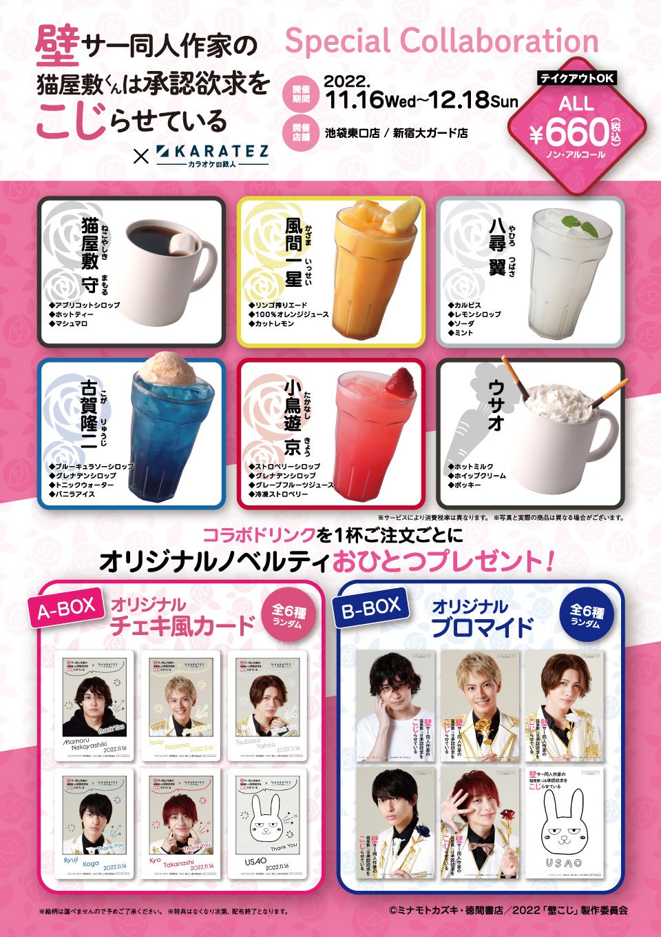 2022年11月16日より開催！ドラマ『壁サー同人作家の猫屋敷くんは