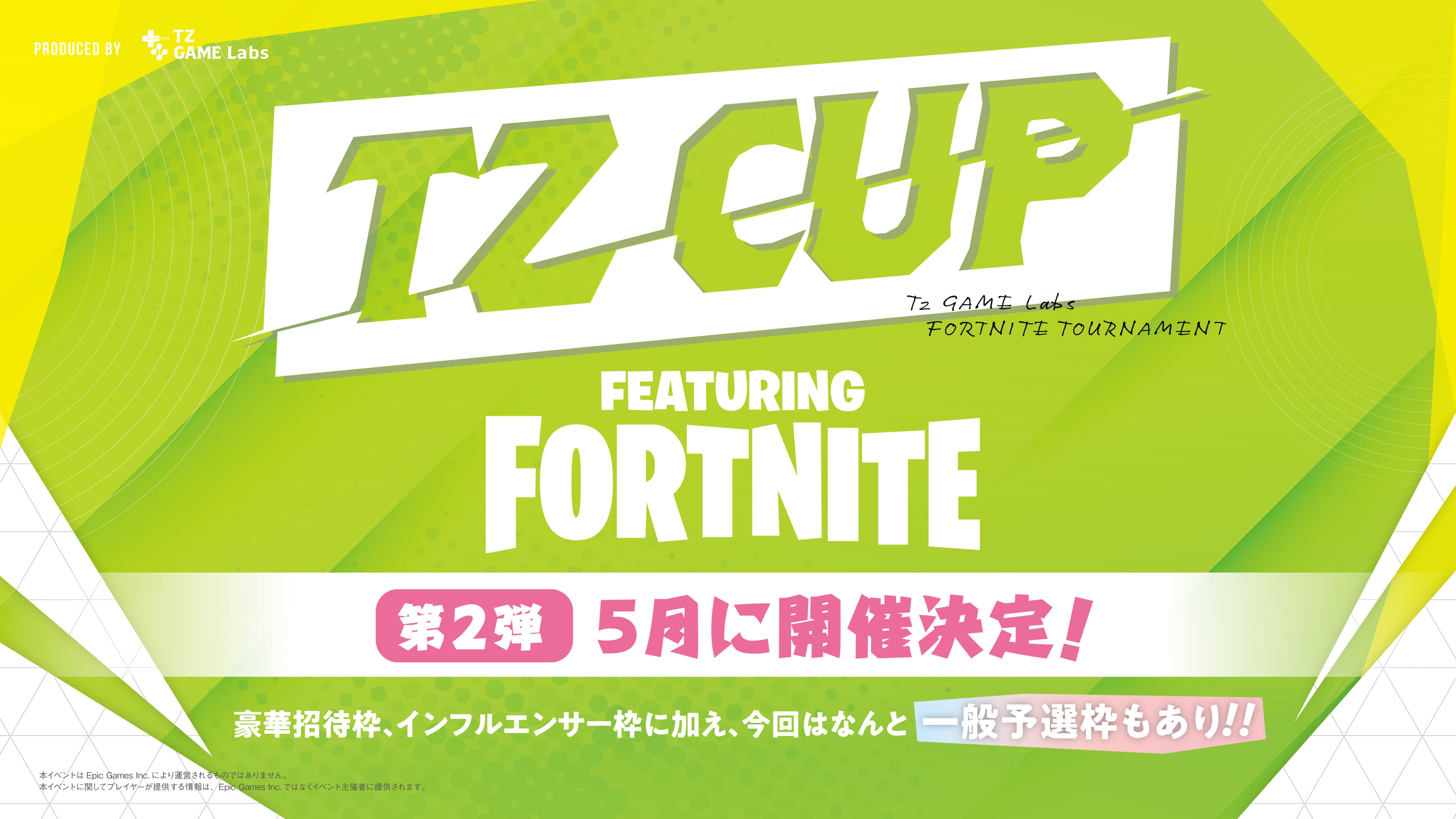※2023年5月の「TZ CUP」に大会に関する本リリース掲載内容は、状況により変更する場合が御座います。