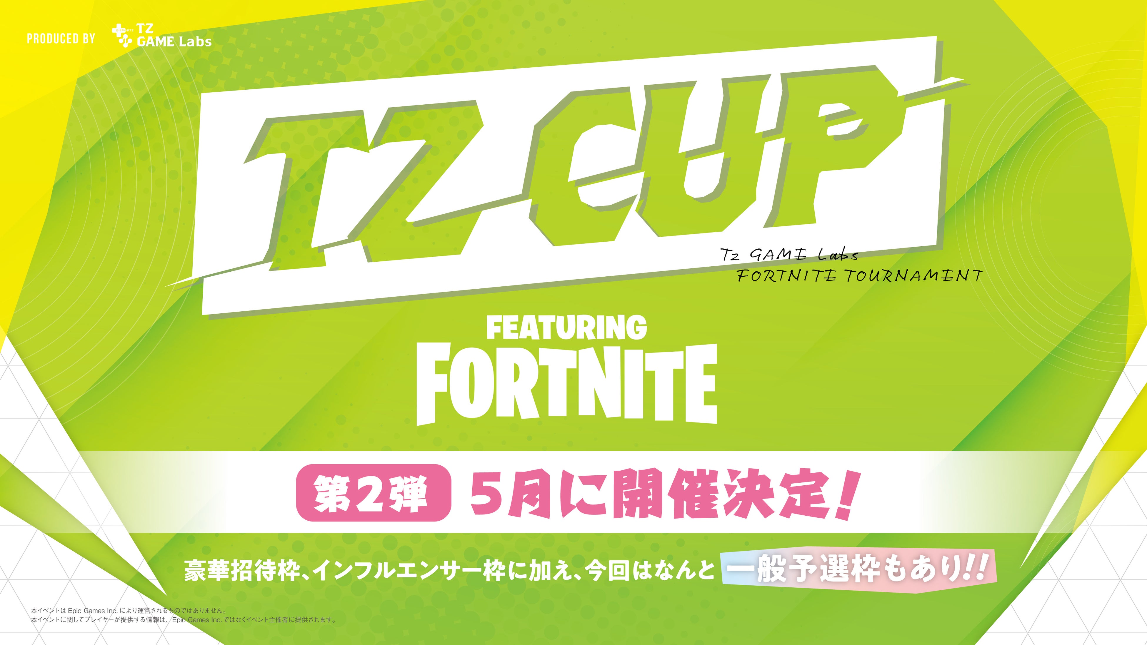 ※2023年5月の「TZ CUP」に大会に関する本リリース掲載内容は、状況により変更する場合が御座います。