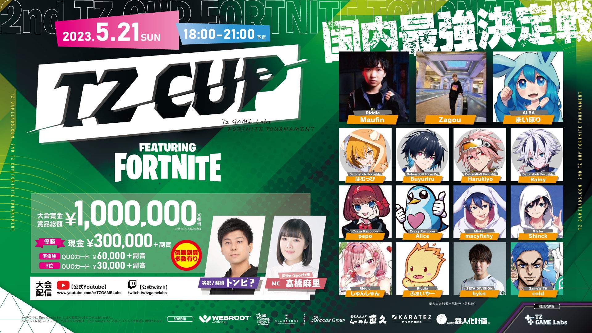 「TZ CUP」第2回大会開催!豪華プロ選手&ストリーマーが参戦する『フォートナイト』大会!現金30万円や豪華賞品が当たる!新規メンバー募集も開始! 「TZ CUP」第2回大会開催!豪華プロ選手&ストリーマーが参戦する『フォートナイト』大会!現金30万円や豪華賞品が当たる!新規メンバー募集も開始!