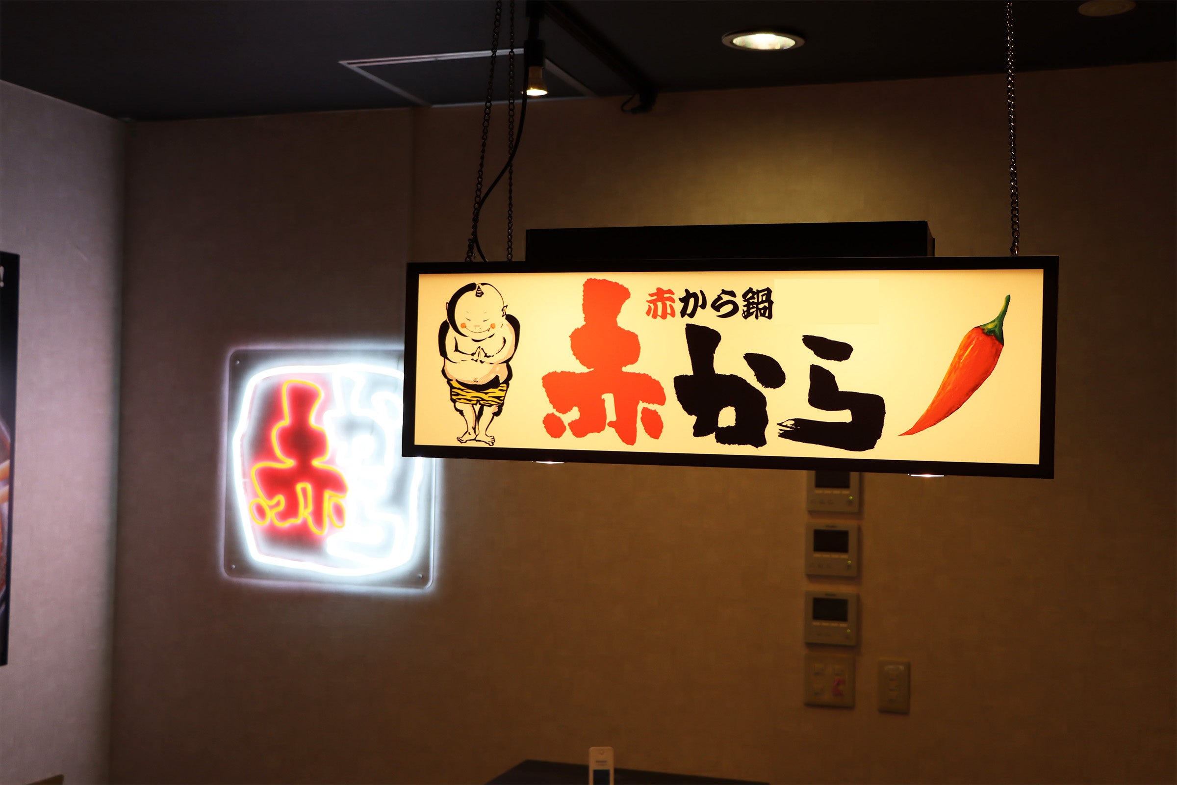 ※赤から溝の口店