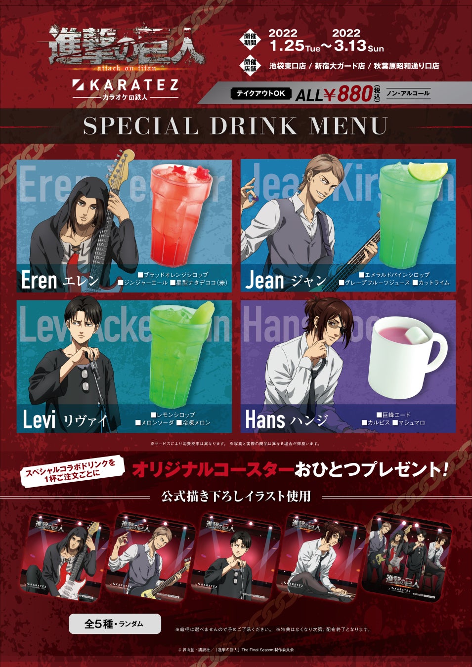 22年1月25日から開催 Tvアニメ 進撃の巨人 The Final Season Part2 カラオケの鉄人 コラボレーションキャンペーンのお知らせ 株式会社鉄人化計画グループのプレスリリース 22年1月25日から開催 Tvアニメ 進撃の巨人 The Final Season Part2 カラオケの鉄人 コラボレーションキャンペーンのお知らせ 株式会社鉄人化計画グループのプレスリリース