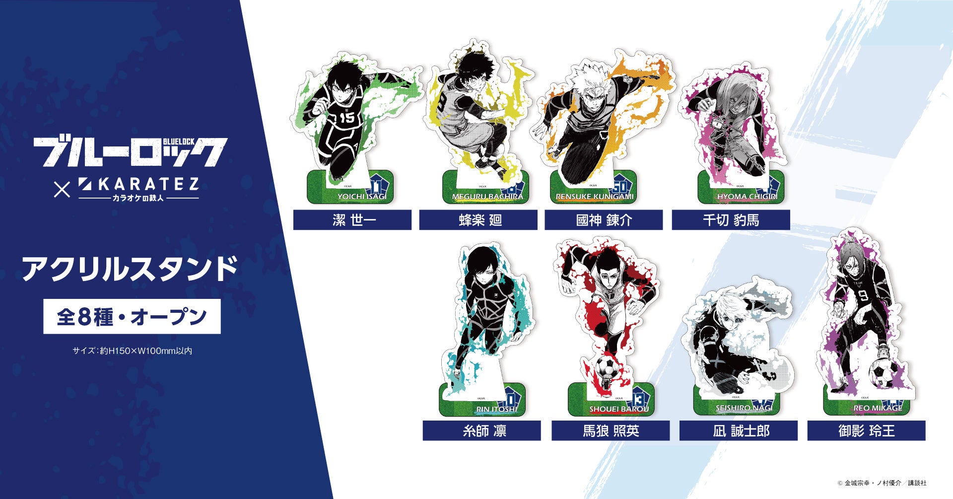 22年3月1日から開催 ブルーロック カラオケの鉄人コラボレーションキャンペーンのお知らせ 株式会社鉄人化計画グループのプレスリリース 22年3月1日から開催 ブルーロック カラオケの鉄人コラボレーションキャンペーンのお知らせ 株式会社鉄人化計画グループのプレスリリース