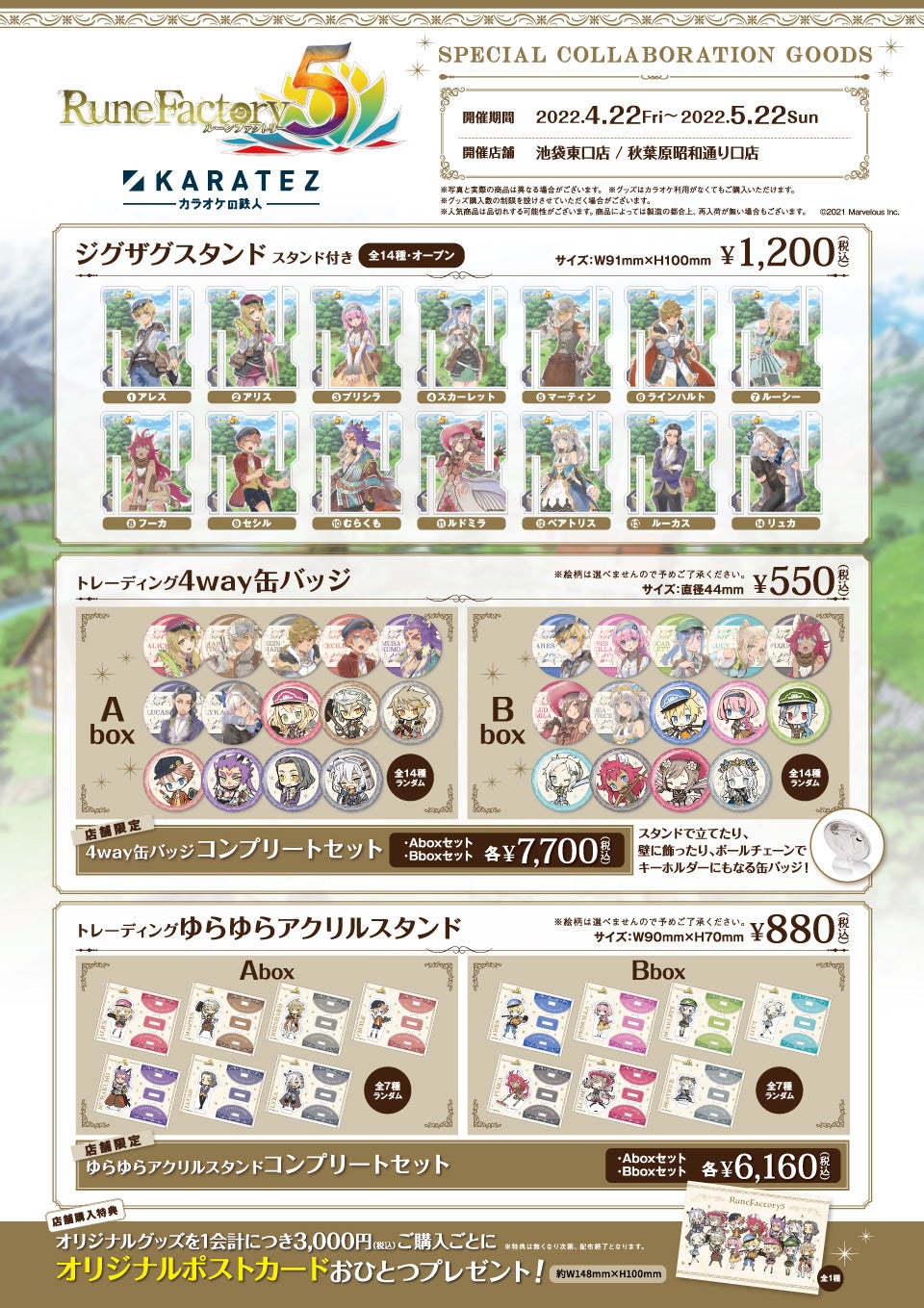 ルーンファクトリー4スペシャル 店舗特典 5種セット ソフマップ、楽天ブックス、Neowing、hmv、amazon ※特典のみ ルーンファクトリー４スペシャル』公式サイト