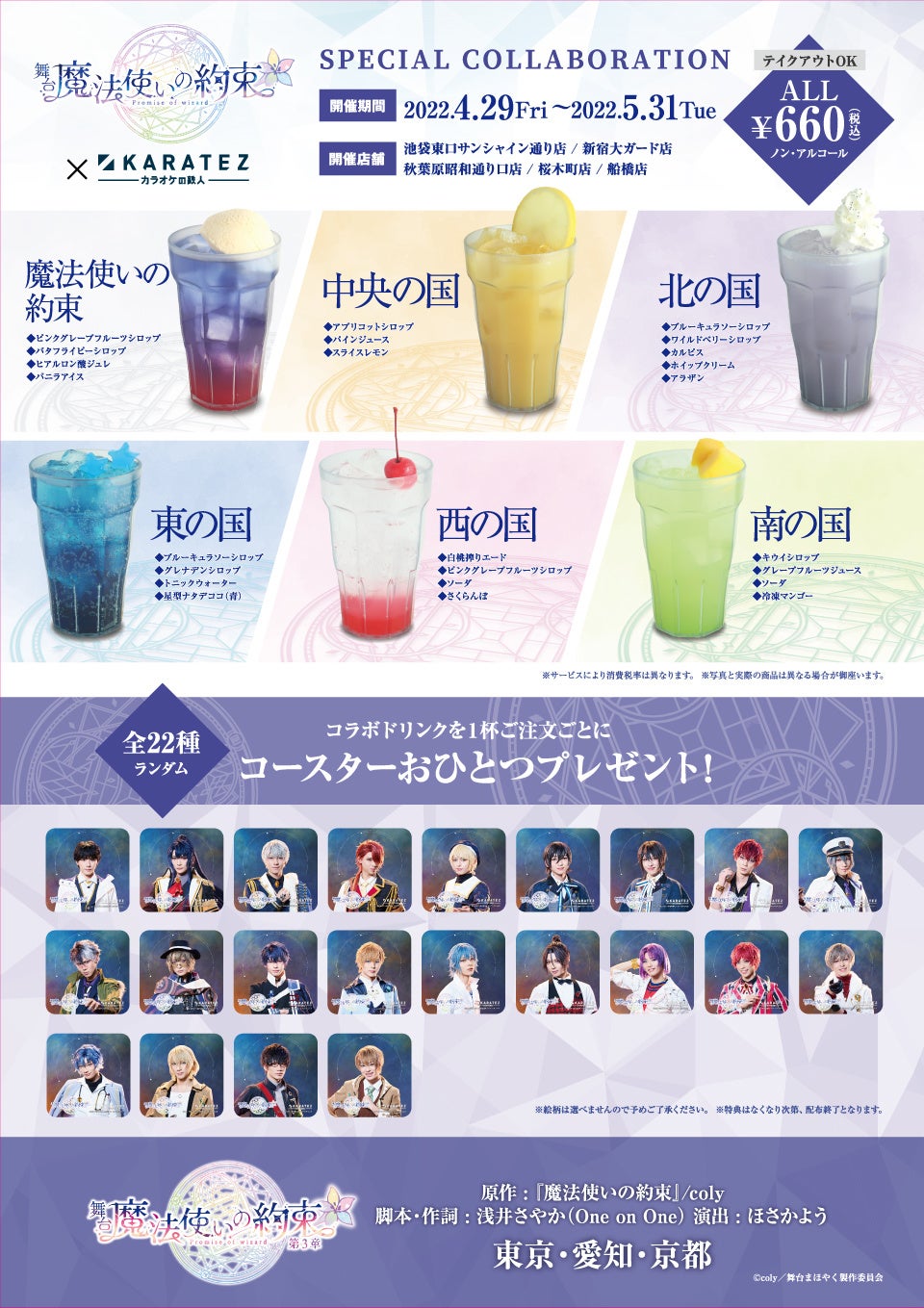 2022年4月29日から開催！舞台『魔法使いの約束』× カラオケの
