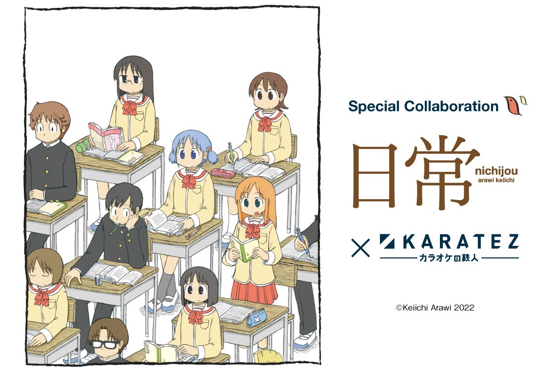 2022年6月30日より開催！『日常』×カラオケの鉄人