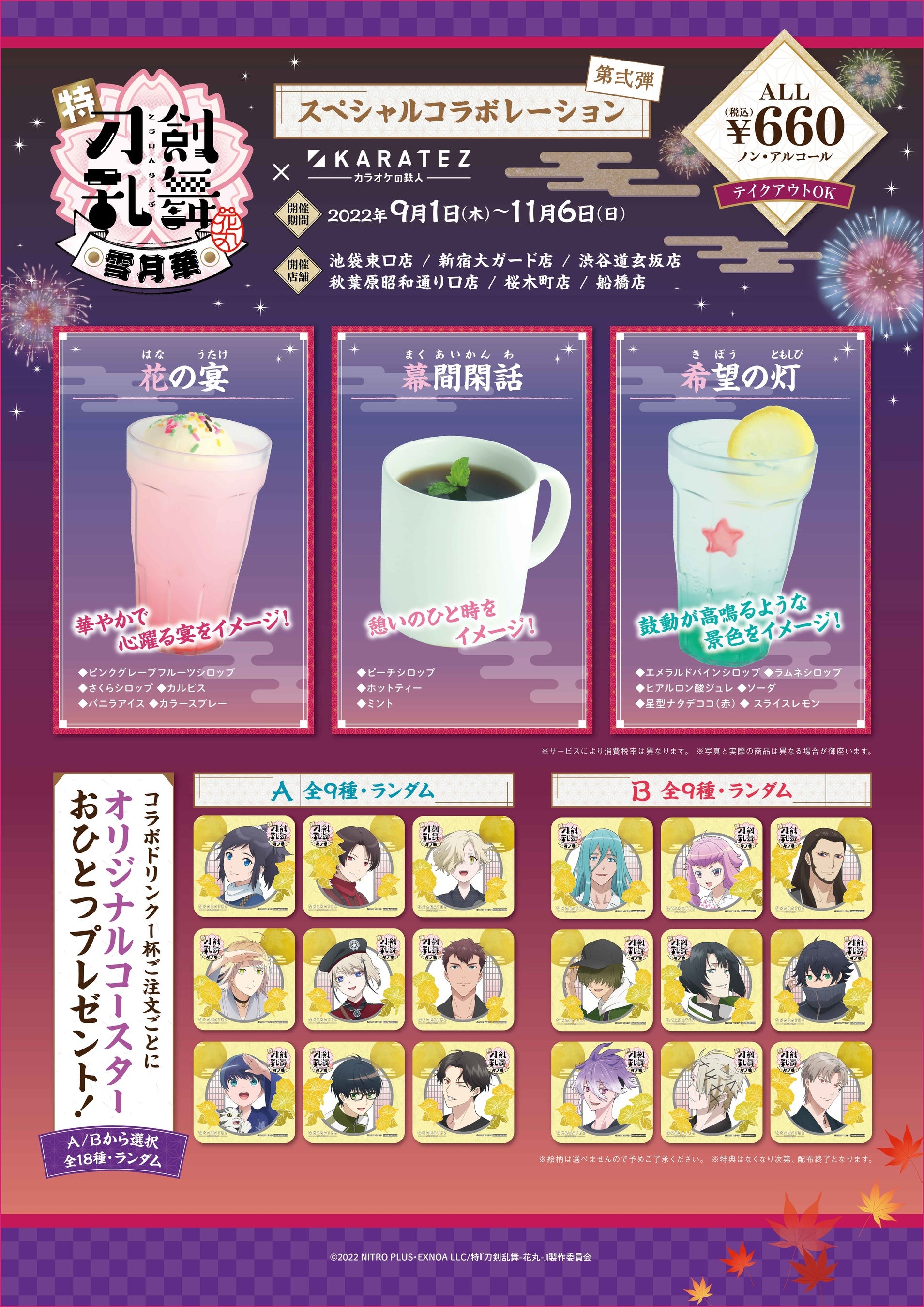刀剣乱舞 花丸 カラオケの鉄人 コースター 三日月＆鶴丸