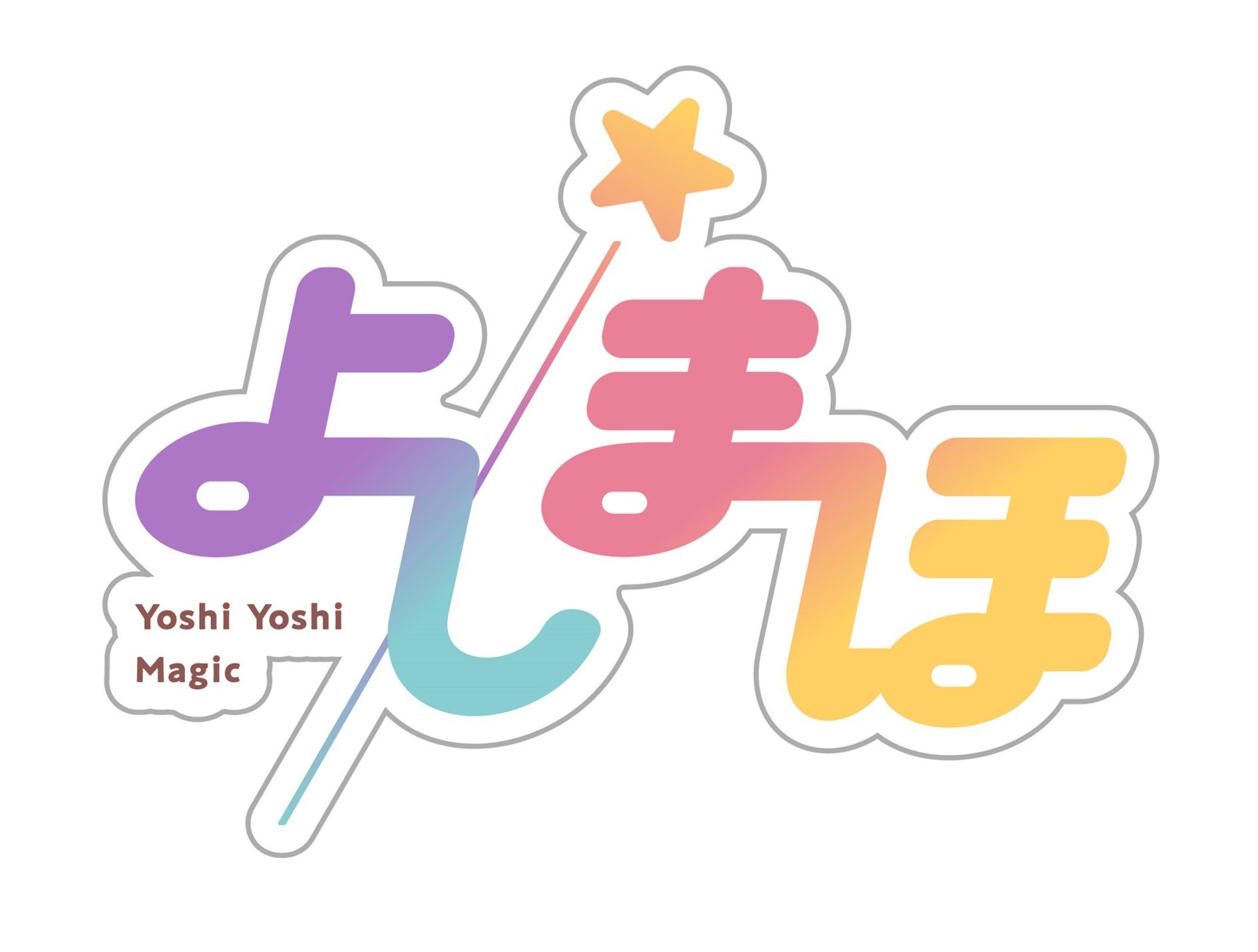 ©よしまほプロジェクト