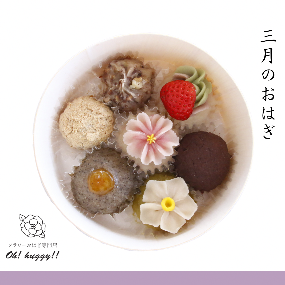 フラワーおはぎを持って、お花見に行こう！フラワーおはぎ専門店「Oh